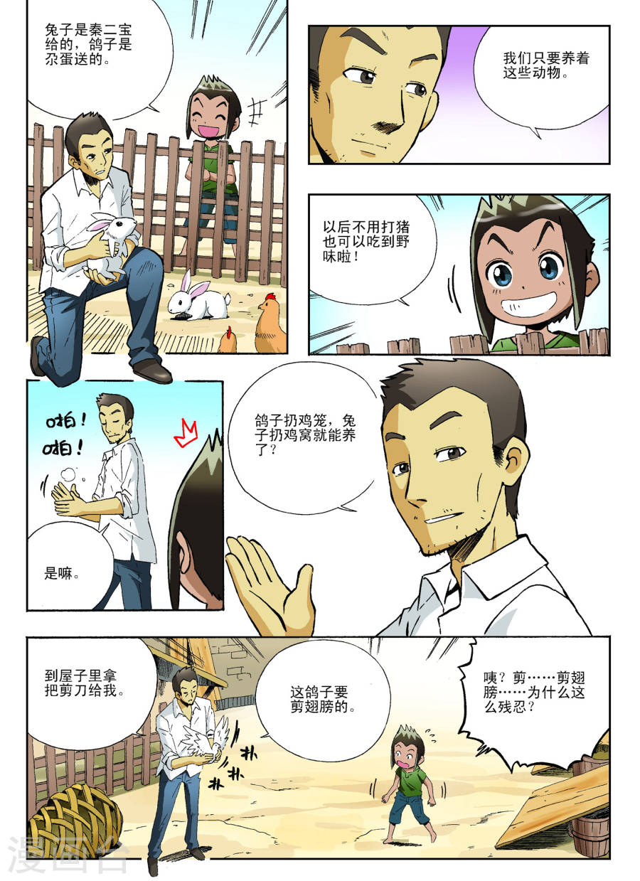 第18话-地球上最后一个修道者-快乐工场（第7张）